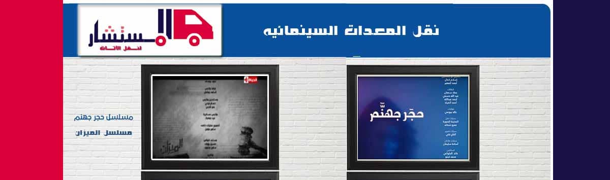 سيارات نقل عفش